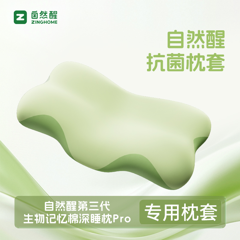 自然醒第三代生物记忆棉枕套