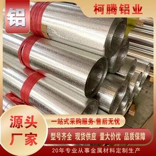 铝卷1060 1.2mm纯铝板铝带压花铝合金薄板 3003保温铝皮0.2