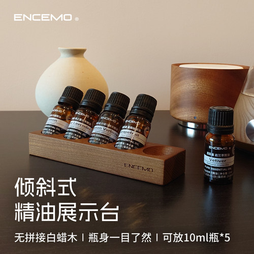 ENCEMO倾斜式精油收纳展示台