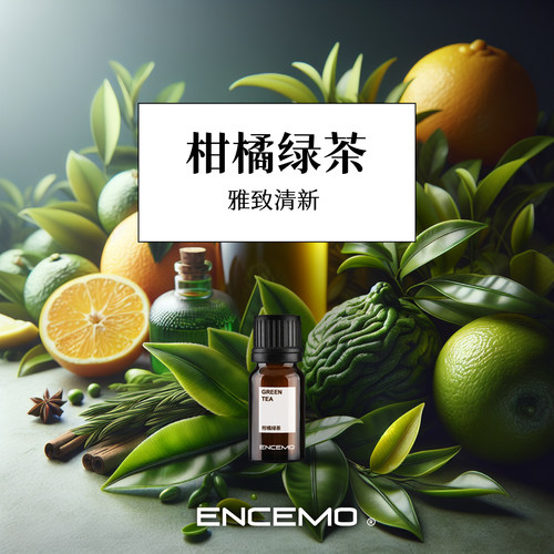 ENCEMO柑橘绿茶香薰精油