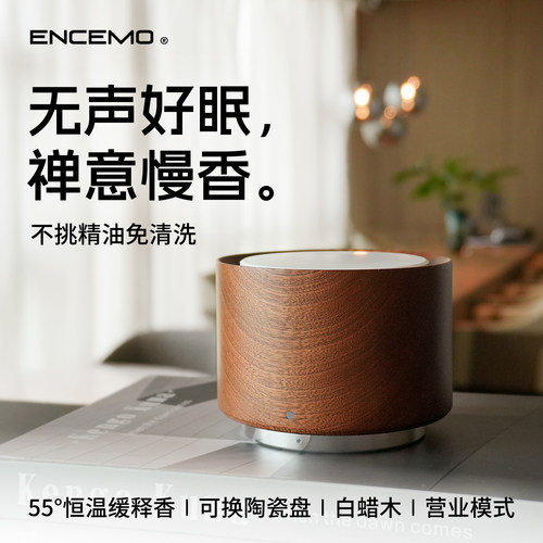 ENCEMO无声无雾无线恒温香薰机