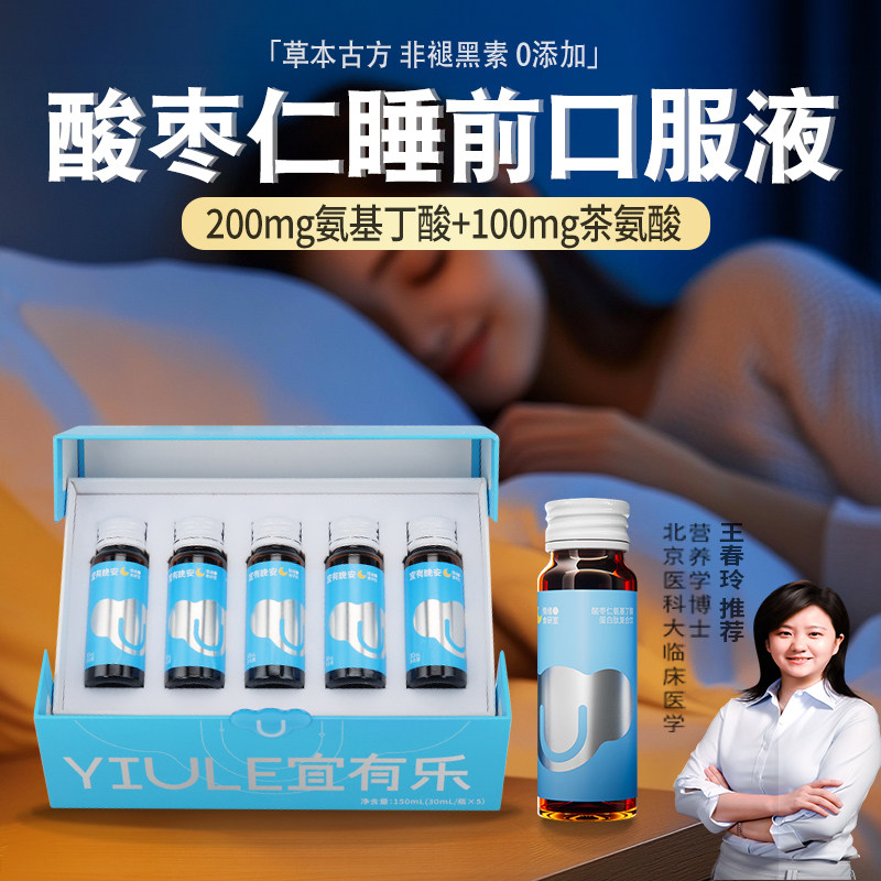 酸枣仁氨基丁酸官方正品口服液睡前养眠情绪GABA蛋白肽复合植物饮