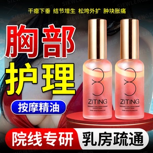 精油按摩乳房胸部疏通乳腺护理干瘪外扩下垂紧实提升女性保养丰满