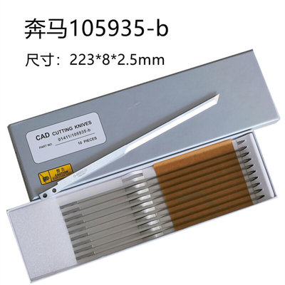 电脑自动裁床刀奔马105935-b223*8*2.5和鹰0725/CH08-02-25W2H3