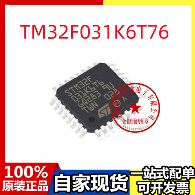 STM32F031K6T7 K6T6 STM32F031F4P6 F6P6  STM32F031K4U6 K6U6