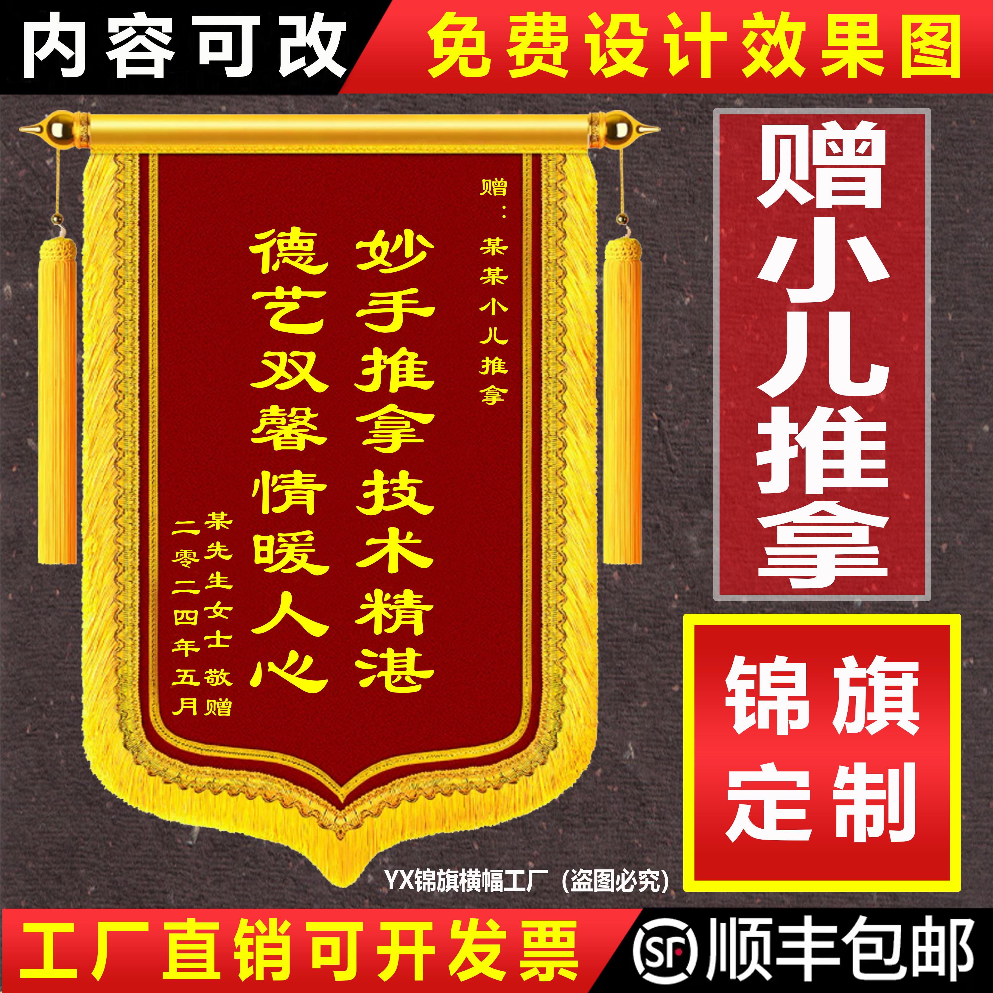 锦旗定制定做感谢小儿推拿师感恩送中医理疗养生馆诊所旌旗订制做