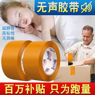 无声胶带静音封箱胶带夜间打包低噪音米黄胶纸淘宝快递封口胶布批
