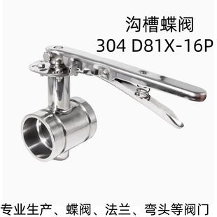 手动D81X 304沟槽蝶阀手柄全不锈钢 16P涡轮消防蝶阀卡槽卡箍管道