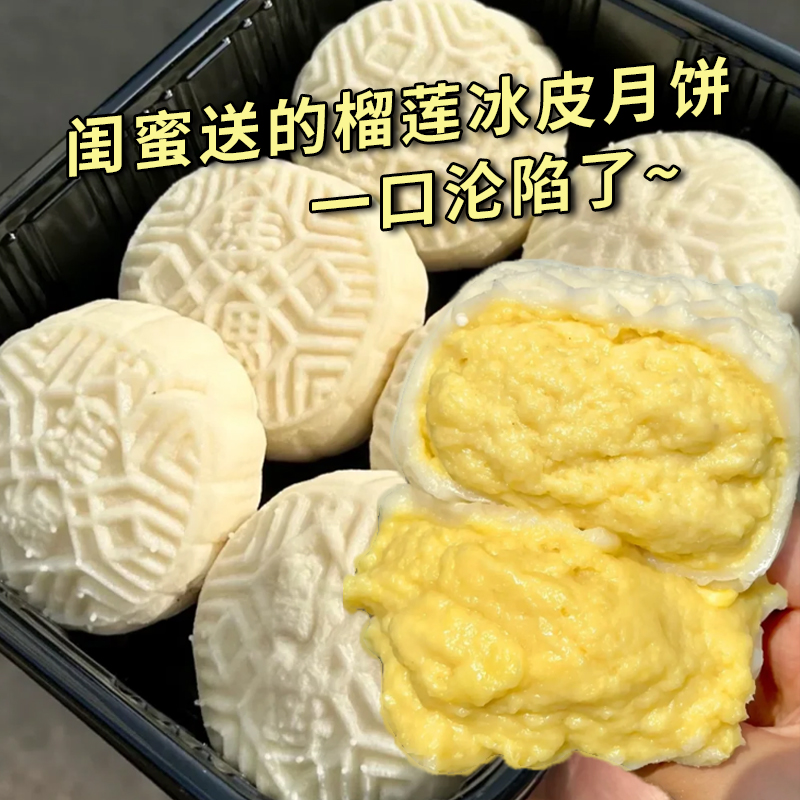 爆浆榴莲冰皮月饼中秋送礼必备