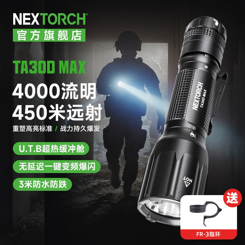 nextorch纳丽德TA30DMAX