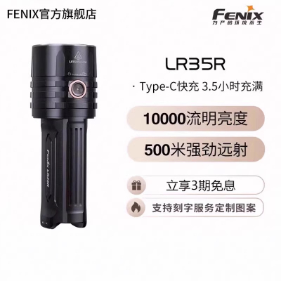 FenixLR35R强光LED手电筒