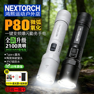 【微弧限量款】纳丽德P80手电筒超亮充电式搜救应急防灾停电家用