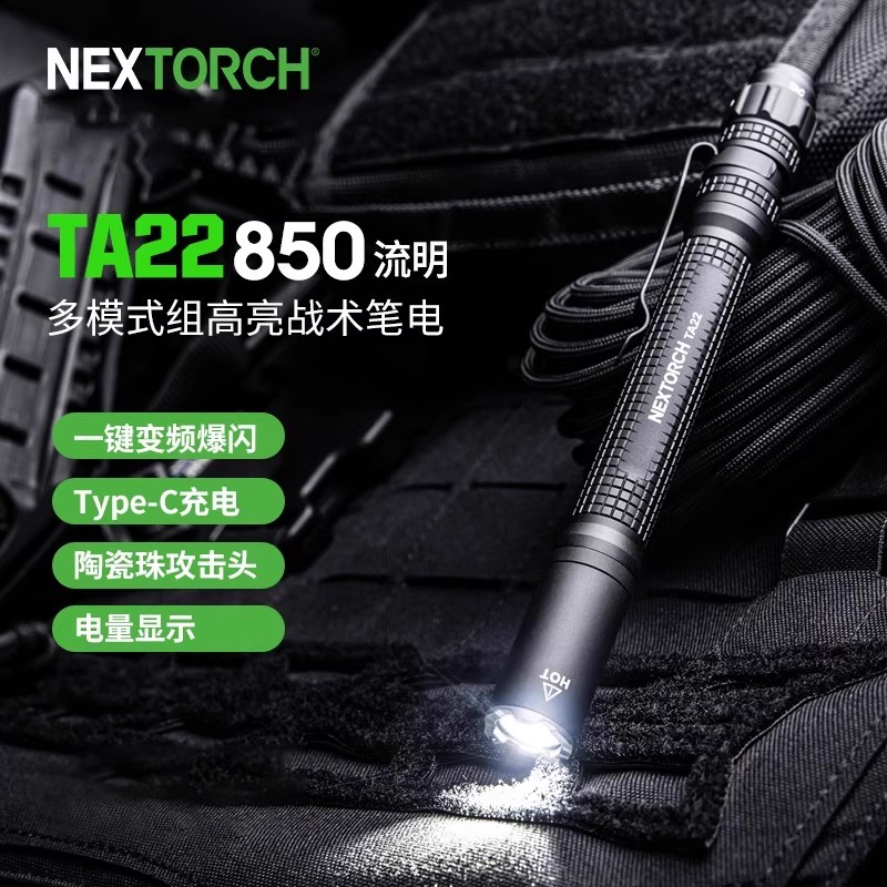 纳丽德TA22笔形战术手电筒多功能强光随身便携汽车破窗逃生小手电