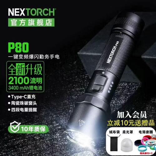 纳丽德新款强光手电筒P80充电户外勤务防身