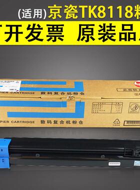 适用 kyocera/京瓷m8124cidn粉盒8124C M K Y彩色覆印墨粉tk-8118
