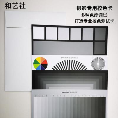 摄影相机平衡校色卡标准监控视频数码摄影照像灰度测试比色样板卡
