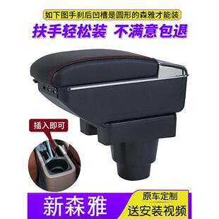 12-15款一汽森雅s80扶手箱新森雅M80专用改装配件汽车中央手扶箱