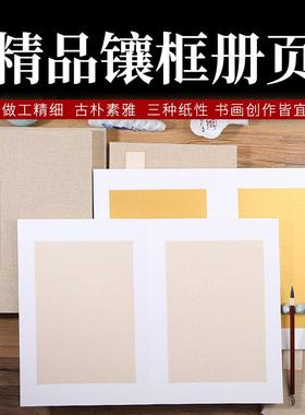 泾县空白宣纸册页本半熟琉璃黄色专业书法纸亚麻仿古色双层加厚卡