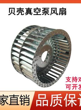 贝克真空泵散热风扇DVT/KVT3.140风轮U4.100散热器U4.165联轴器套