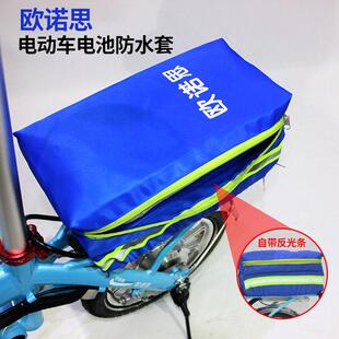欧诺思ONNS代驾电动车 电池箱套 电池防水套 工具包 电池箱防水罩
