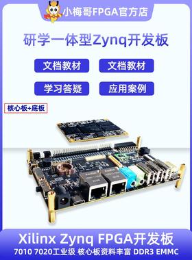 Xilinx Zynq Fpga开发板7010 7020工业级核心板材料丰富的Ddr3 Em