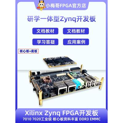 Xilinx Zynq Fpga开发板7010 7020工业级核心板材料丰富的Ddr3 Em