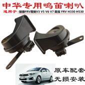 酷宝 中华汽车骏捷FRV尊驰V3 H330 H530防水型鸣笛蜗牛喇叭
