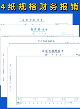 仲仆10本A4原始黏贴单A4纸报销单据会计凭证黏贴费用报销单HA411