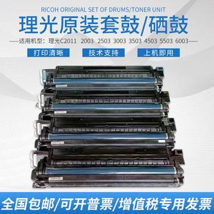 理光MPC2011C2503 C3503C4503C5503C2500复印机黑色硒鼓套鼓原装