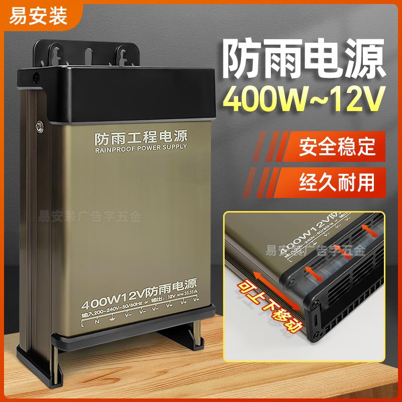 LED防雨工程电源12V400W广告灯箱招牌发光字直流变压器开关电源