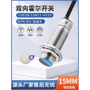 15N11 厂家直销 CHE18 双向霍尔开关 H710 正反转加减计数传感器
