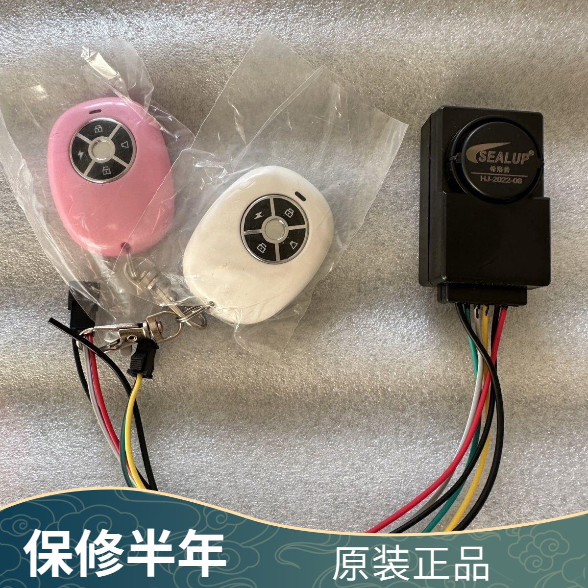 希洛普原厂电动滑板车警报器5线 线遥控器钥匙36V-48V远程遥控防