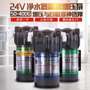 净水器水泵增压自吸泵家用电机50G 400G纯水机24V隔膜泵 75G 100G
