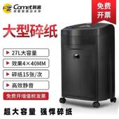 科密黑金刚碎纸机大功率办公电动碎卡大容量文件纸张粉碎机单次15