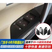 关装 适用于 别克君威内门拉手贴片升降器开 15款 饰亮片升级 于09