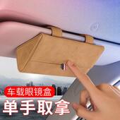 汽车眼镜收纳盒创意高档车载遮阳板眼镜盒车内眼镜夹子车顶太阳眼
