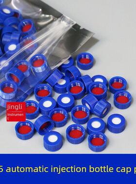 1.5/2ml安捷伦沃特世9-425自动进样瓶盖垫 解析瓶盖色谱样品瓶盖