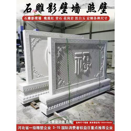 大理石别墅影壁墙中式庭院照壁汉白玉浮雕透雕屏风石雕厂家可定制