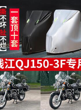 钱江QJ150-3F机车专用防雨防晒加厚防尘防风牛津布车罩车罩车罩