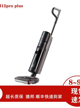 梦想H12Pro Plus地板扫地吸尘器除螨自动清洁干燥无线家用30天更