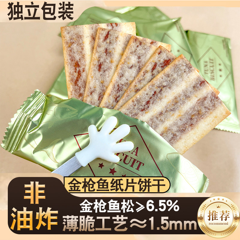 山母同款黄油芥末味金枪鱼饼干牛肉松纸片薄脆饼干休闲零食午茶点