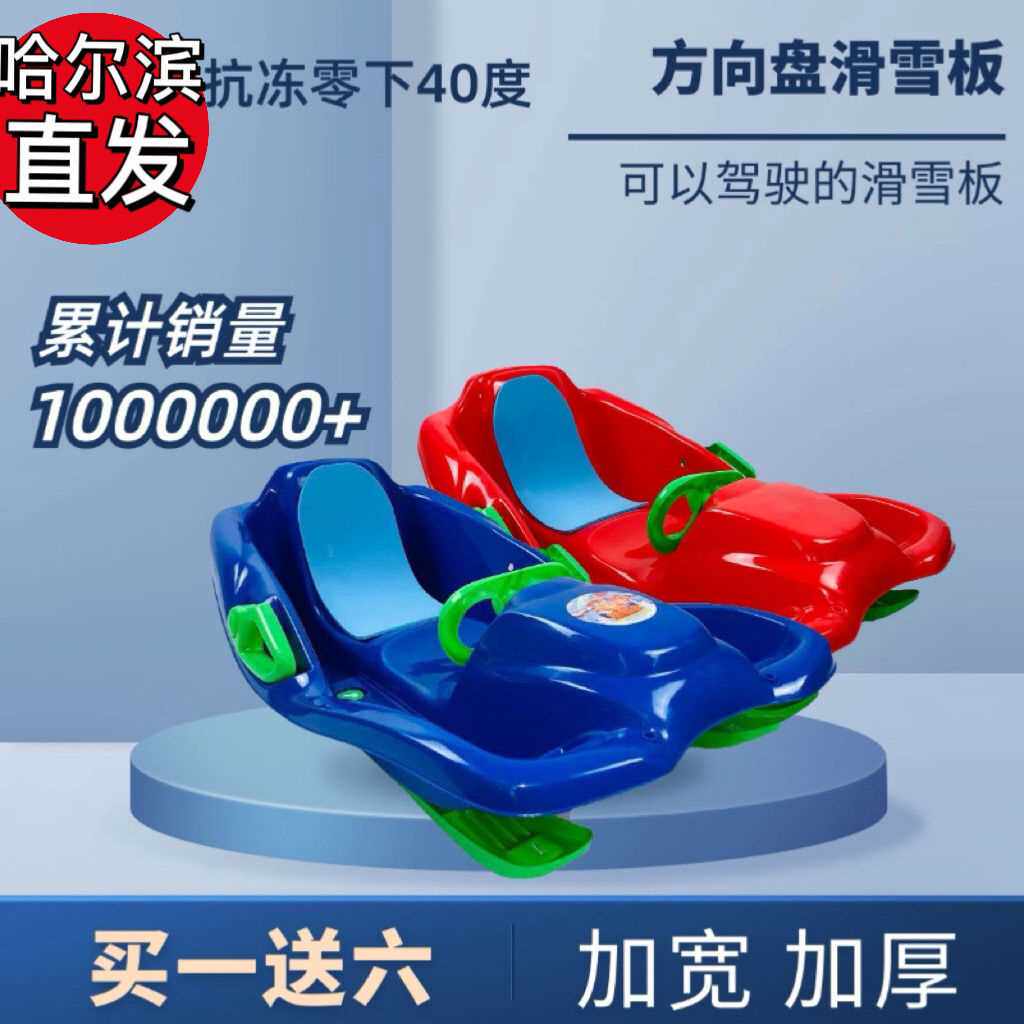 亲子加厚滑雪板塑料爬犁滑雪圈小汽车带方向盘滑雪片儿童玩雪户外
