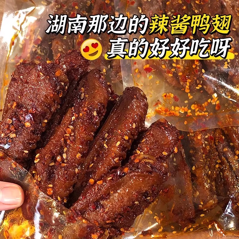 爆辣鸭翅湖南特产酱板鸭货翅尖鸭翅中爆款零食