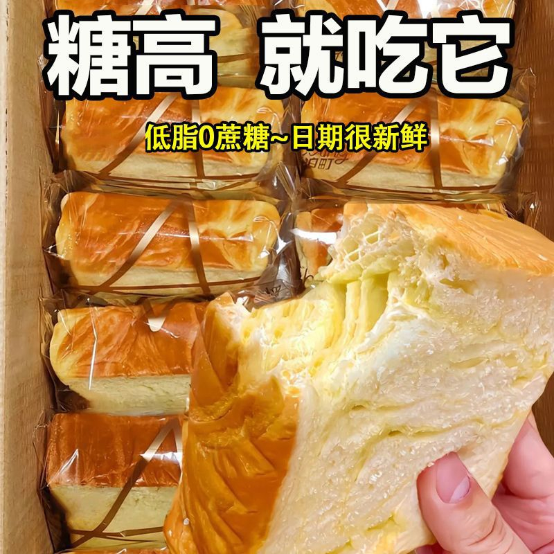 【低脂0蔗糖】牛乳厚切吐司面包超软奶香早餐代餐一整箱新鲜日期