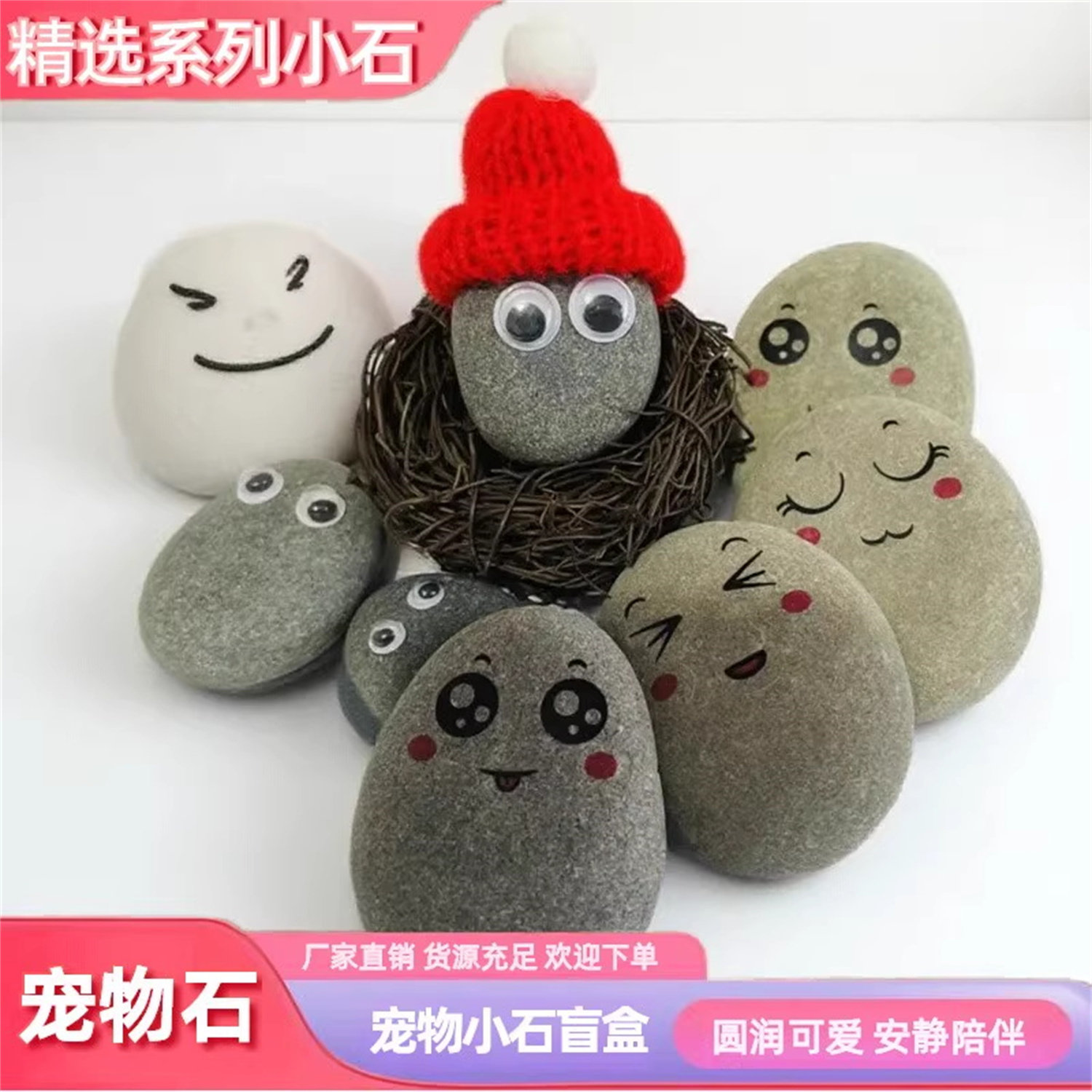 宠物石天然鹅卵石头桌面摆件