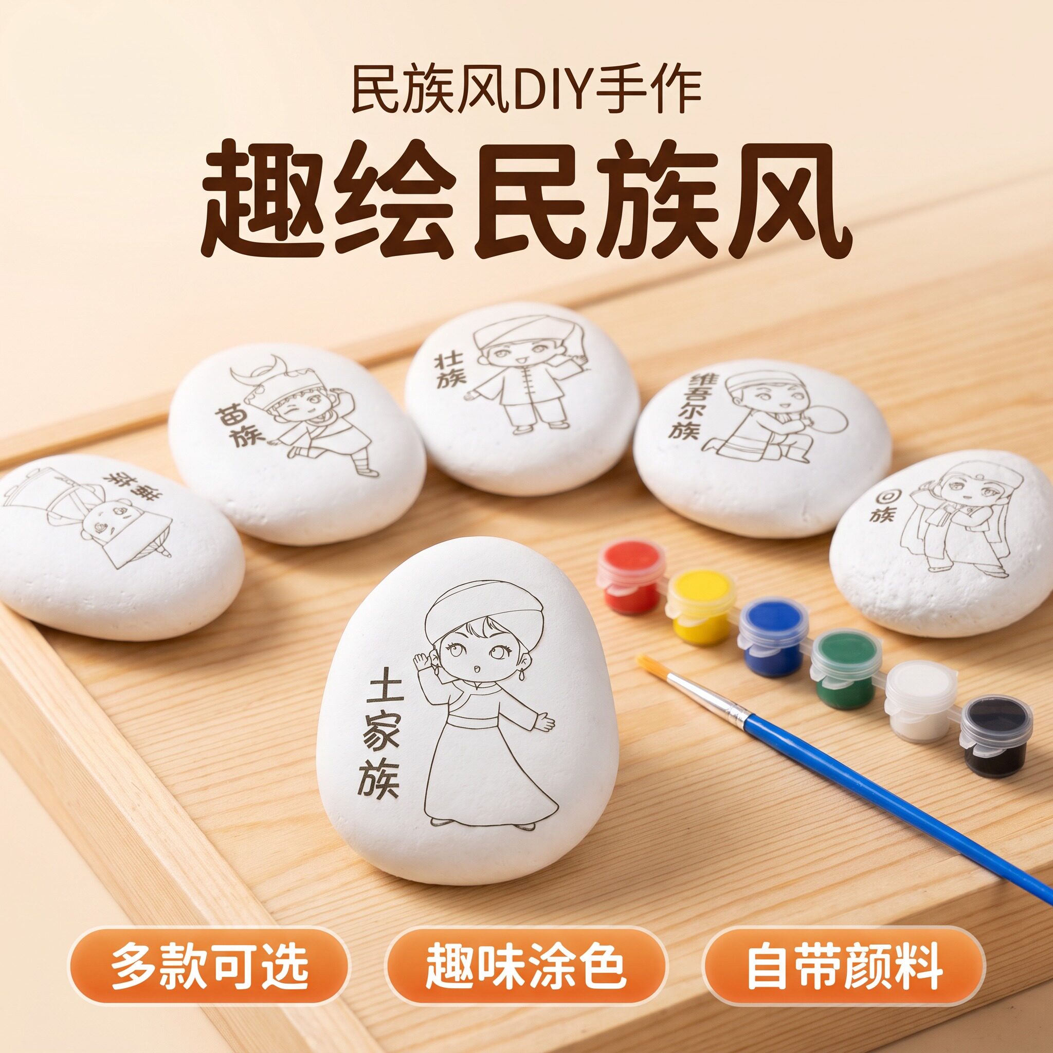 民族风天然鹅卵石线稿绘画