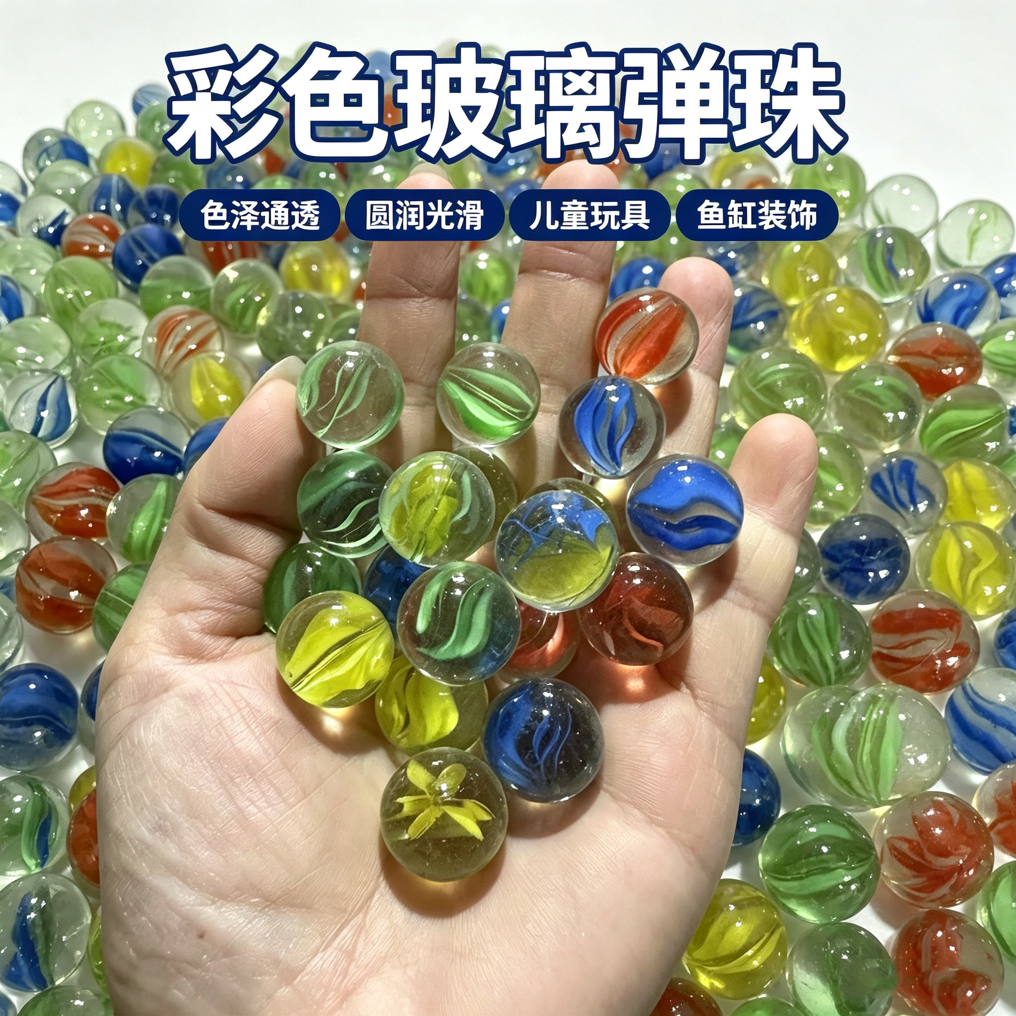 16mm儿童玻璃球彩色小弹珠游戏机专用童年怀旧玩具鱼缸造景装饰