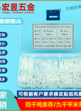 350pcs 白色尼龙十字盘头螺钉M3*6/8/10/12/15/20配螺母平垫盒装