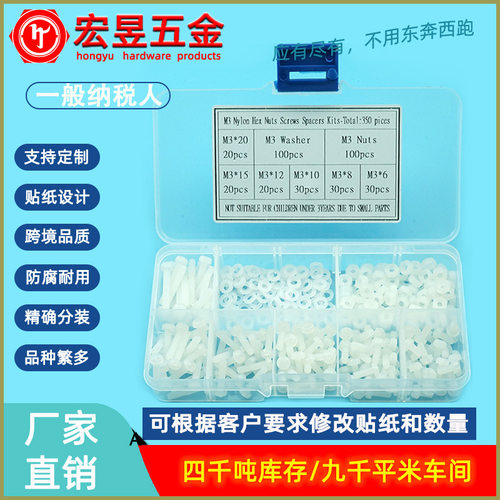 350pcs 白色尼龙十字盘头螺钉M3*6/8/10/12/15/20配螺母平垫盒装