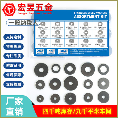 253pcs 不锈钢304平垫圈M3-M12 15种尺寸加厚盒套装